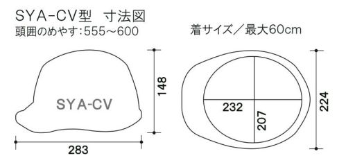 ワールドマスト　ヘルメット SYA-CVM SYA-CVM型ヘルメット エアロメッシュ(通気孔付) SYA-CVM型ヘルメット●飛来落下物用飛来物や落下物などの危険を防止・軽減するためのヘルメットです。破片が飛んできたり、頭に物が落ちてきた場合でも安全性を高めます。●墜落時保護作業現場で墜落・転倒時の危険から頭部を保護します。●通気孔付き蒸れを低減させ、快適に作業をすることが出来ます。●ラチェット式しっかりと顎ひもを固定でき、取外しは片手で簡単に。★色名について・帽体/バイザーの並びで表示しています。・黒/スモークはワールドマストオリジナルカラーです。※ご注文の際は、通気孔なし/通気孔付き/ヒートバリア/エアロメッシュの記載にご注意をお願いいたします。※この商品はご注文後のキャンセル、返品及び交換が出来ませんのでご注意くださいませ。※なお、この商品のお支払方法は、先払いのみにて承り、ご入金確認後の手配となります。 サイズ／スペック